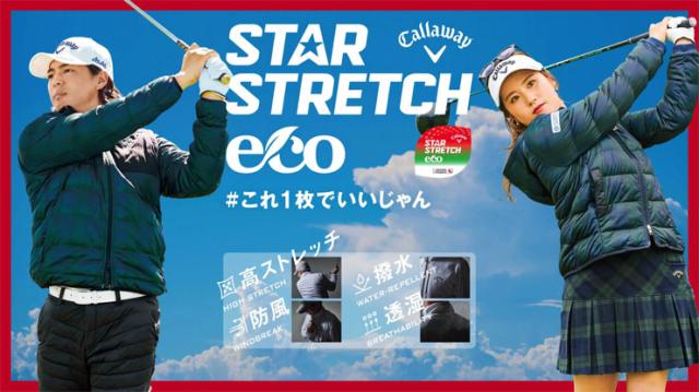 スターストレッチ