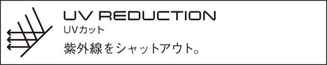 UVカット