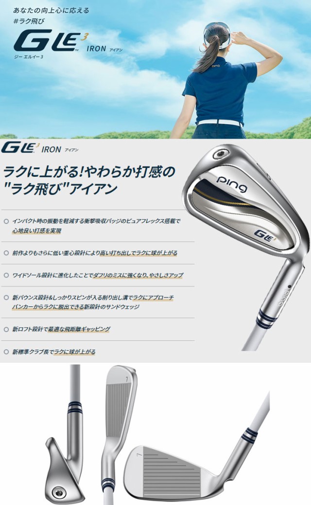 特注カスタムクラブ ピン G Le3 レディース アイアン PING TOUR