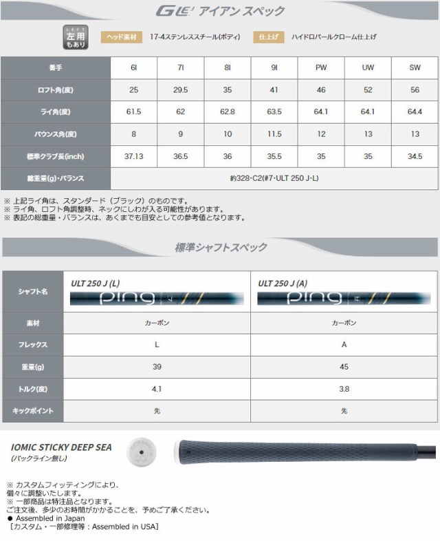 特注カスタムクラブ ピン G Le3 レディース アイアン PING TOUR