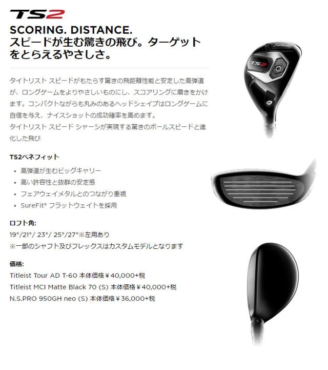 特注カスタムクラブ タイトリスト TS2 ユーティリティ N.S.PRO Modus3 HYBRID シャフト
