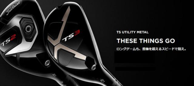 特注カスタムクラブ タイトリスト TS2 ユーティリティ N.S.PRO Modus3 HYBRID シャフト