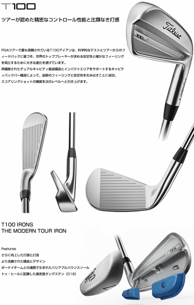 タイトリスト T100 アイアン N.S.PRO Modus Tour 115 シャフト 6本セット[＃5-P]の通販はau PAY マーケット -  ゴルフプラザ グリーンフィル | au PAY マーケット－通販サイト