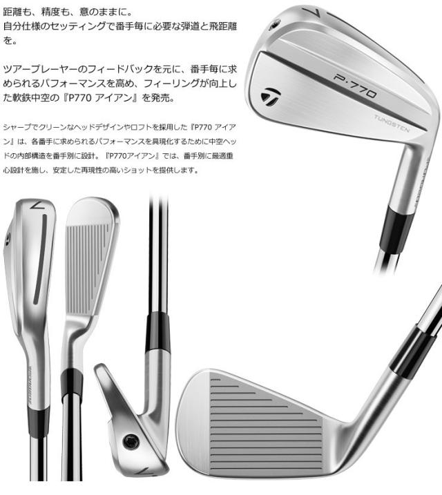 特注カスタムクラブ テーラーメイド P770 アイアン ライフル