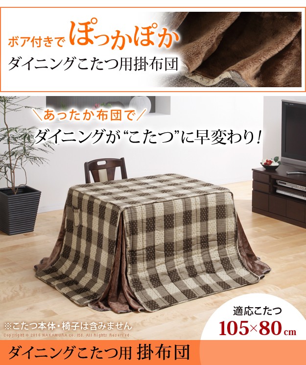 定番正規店 Branch ポケット付 チェック柄 保温の通販はau PAY マーケット - 家具350|商品ロットナンバー:278466754 quilt こたつ布団 265×240 ダイニング用 ボア付 好評通販