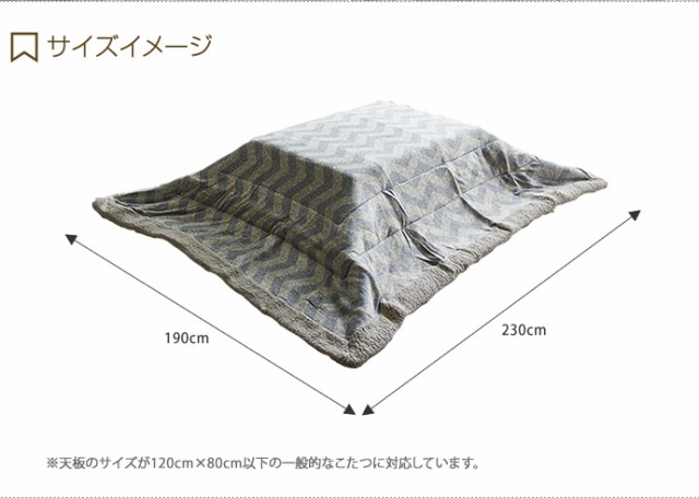 人気定番お得 Gute こたつ布団 190cm×230cm こたつ 掛け布団 省スペース モダン カジュアル オシャレ グレーの通販はau PAY マーケット - 家具350|商品ロットナンバー:145187732 新作格安