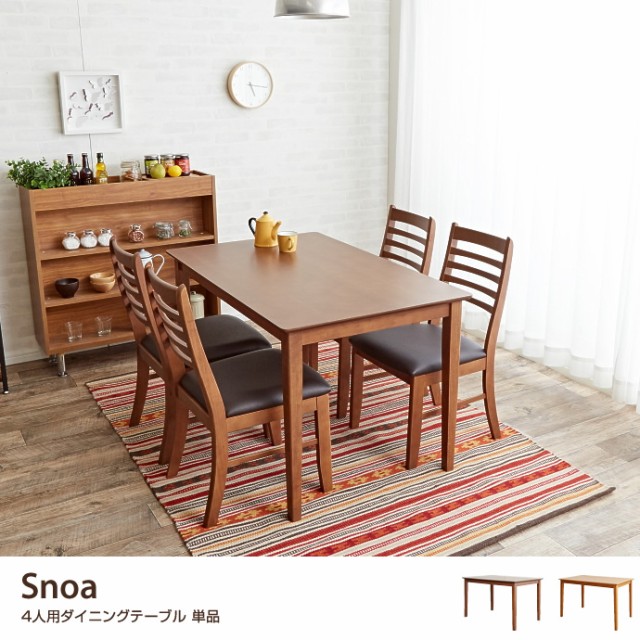 交換無料 G Snoa ダイニングテーブル ダイニング テーブル 食卓 ウッドテーブル 天然木 ブラウン ナチュラル シンプル 木製 プライスダウン30 Off Www Servblu Com