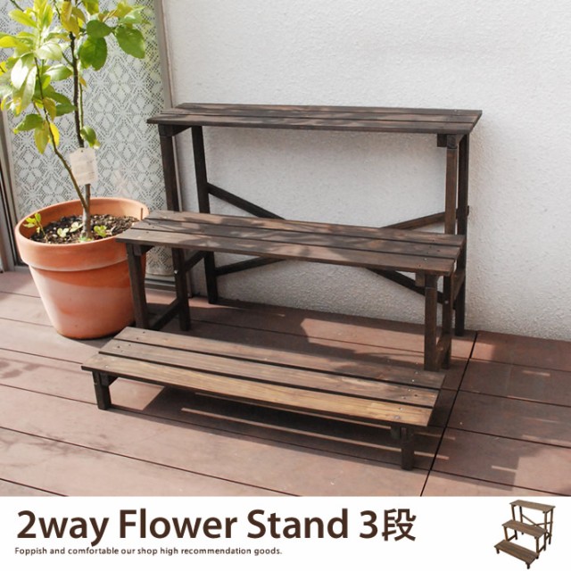 G 2way Flower Stand 3段 フラワースタンド 植木置き ガーデニング 雑貨 シンプル オシャレ 可愛いの通販はau Wowma ワウマ 家具350 商品ロットナンバー