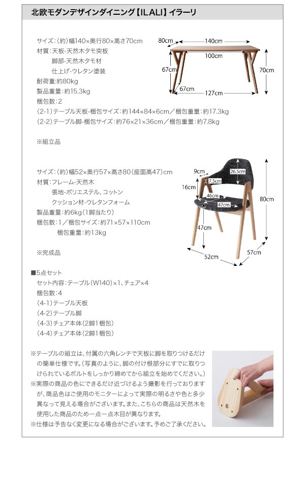 総合評価 ILALI 北欧 天然木 木製 の通販はau PAY マーケット - 家具350|商品ロットナンバー:210863061 Dining 5set ダイニングセット ダイニング シンプル ナチュラル オシャレ 最安値新品