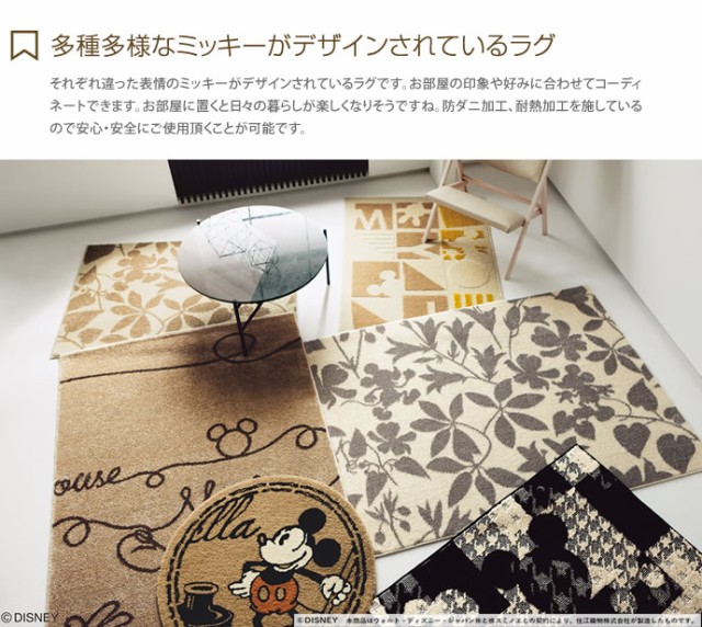 低価新品 ディズニー Disney ラグマット ミッキー 日本製 防ダニ加工 オシャレ かわいい ポップ の通販はau PAY マーケット - 家具350|商品ロットナンバー:274406508 低価超激安