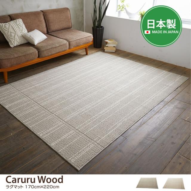 超美品 G9691 170cm 2cm ラグマット ラグ マット 長方形 日本製 洗える 床暖房対応 ナチュラル アイボリー ナチュラル 全ての Olsonesq Com