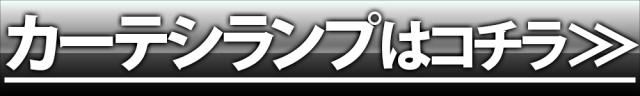 ランプ