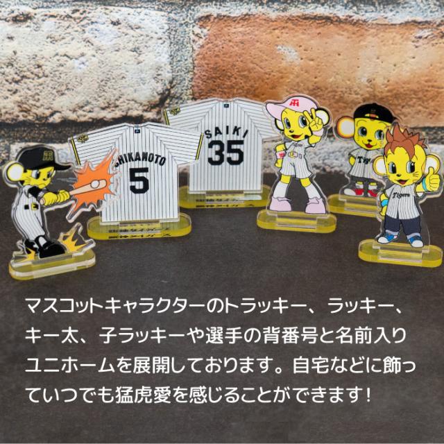 阪神タイガース アクリルスタンド グッズ 阪神 タイガース 虎