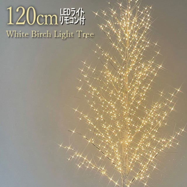 クリスマスツリー LED 120cm ツリー ヌードツリー おしゃれ