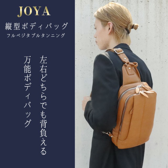 ボディバッグ メンズ 本革 ショルダーバッグ ワンショルダー JOYA ボディーバッグ 斜めがけ バッグ 牛革 J4601 ベジタブルタンニンレザーの通販はau  PAY マーケット zakka green au PAY マーケット－通販サイト