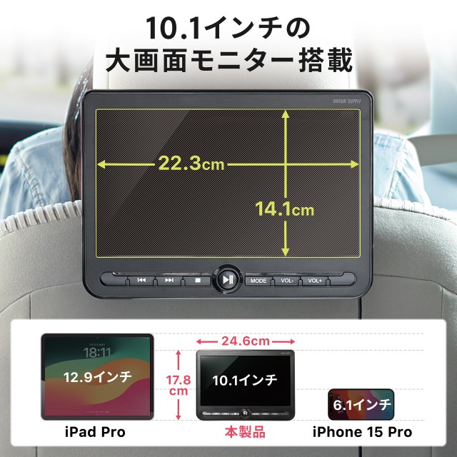 ヘッドレストモニター 後部座席 10.1インチ 親機/子機 2台セット 連結 車載モニター DVDプレーヤー HDMI入力 3.5mmミニプラグ  USBメモリ対応[200-CAR112D]の通販はau PAY マーケット - サンワダイレクト | au PAY マーケット－通販サイト