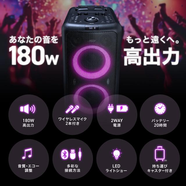 イベントスピーカー 拡声器 ワイヤレスマイク 2本付属 最大180W