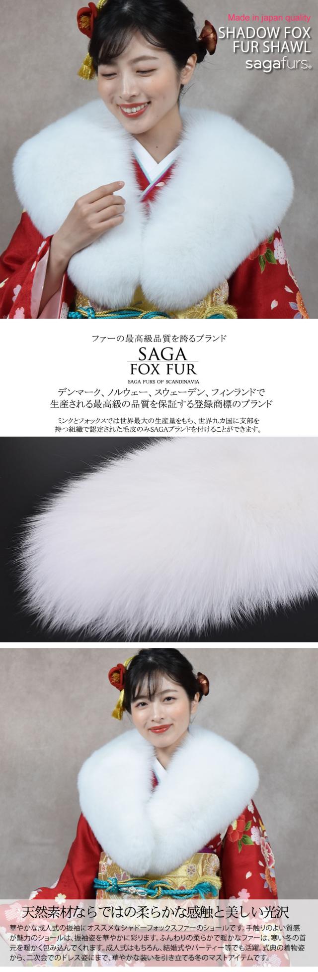 日本製 成人式 着物 和装 振袖 SAGA シャドー フォックス 白 ホワイト