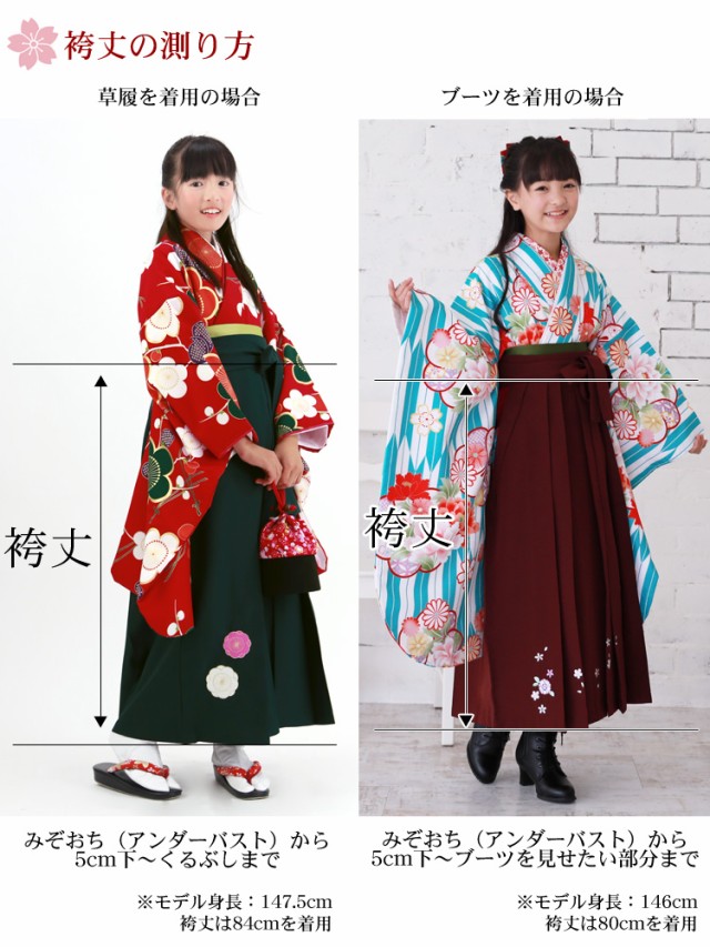 ジュニア用 袴セット 着物 袴色選択 144～150cm 新品 16021-03