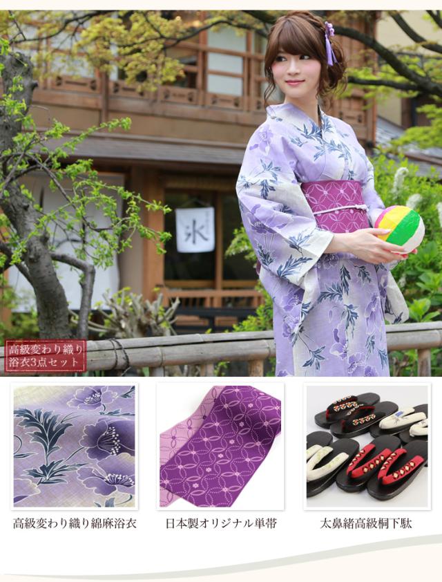 浴衣 セット レトロ 高級綿麻浴衣3点セット「生成り地に紫ぼかし
