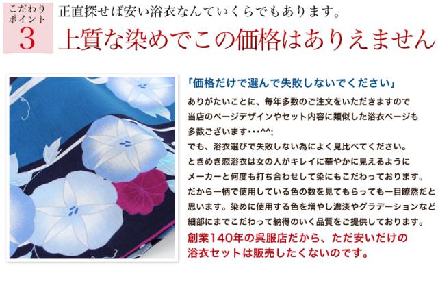 新作ときめき浴衣セット