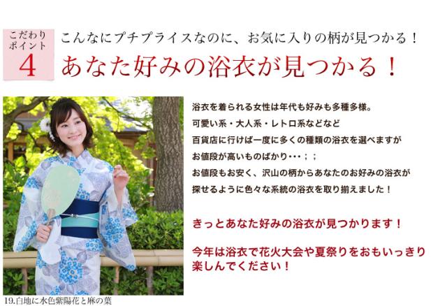 新作ときめき浴衣セット