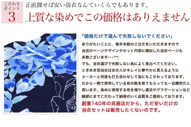 新作ときめき浴衣セット