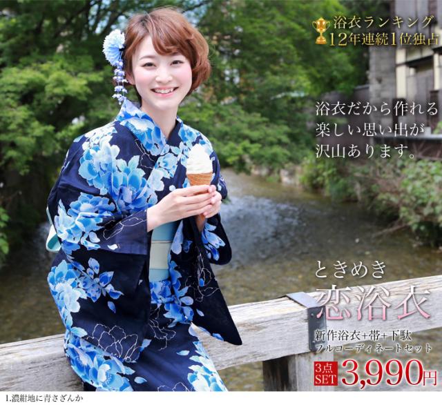 新作ときめき浴衣セット