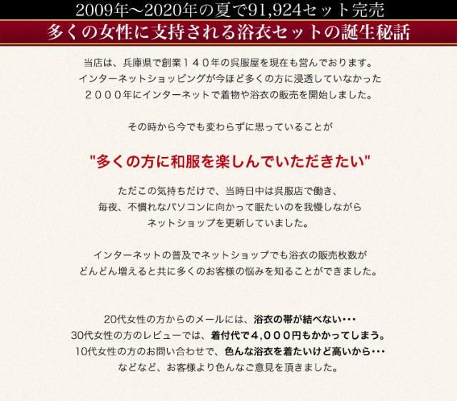 新作ときめき浴衣セット