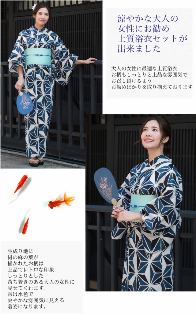 人気NEW 浴衣 紺 青 麻の葉 古典の通販はau PAY マーケット - なでしこ|商品ロットナン レディース セット レトロモダン 大人 高級変わり織り綿麻浴衣3点セット「生成り地に紺の麻の葉」浴衣 生成り 得価超激安