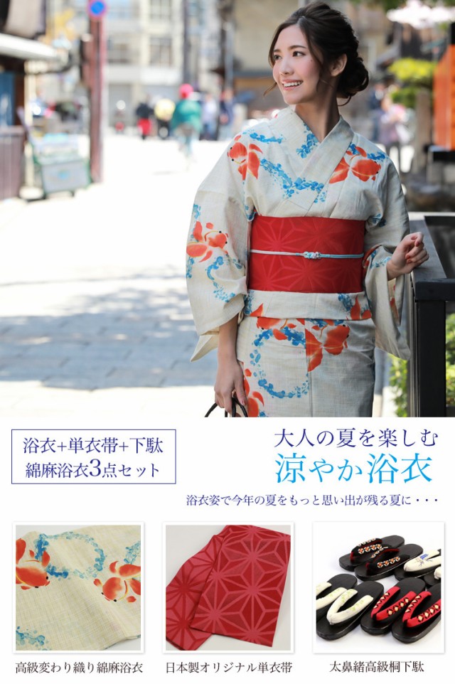 新作SALE 浴衣 白 金魚 古典柄の通販はau PAY マーケット - なでしこ|商品ロットナンバ セット レトロ レディース 大人 高級変わり織り綿麻浴衣3点セット「生成り地に金魚と水色の水輪」浴衣 生成り 大特価お得