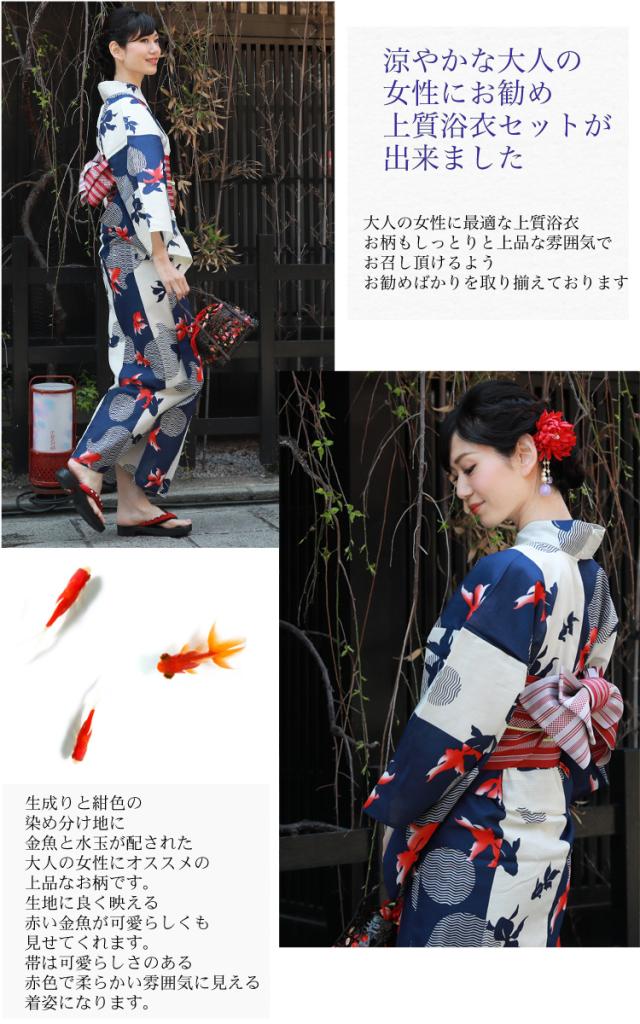 新品 未使用⭐︎大人の浴衣と金魚の帯セット⭐︎新作速乾⭐︎ニュアンスカラー⭐︎最新のお色 楽天市場】送料無料 【あす楽】【浴衣3点セット】ニュアンス