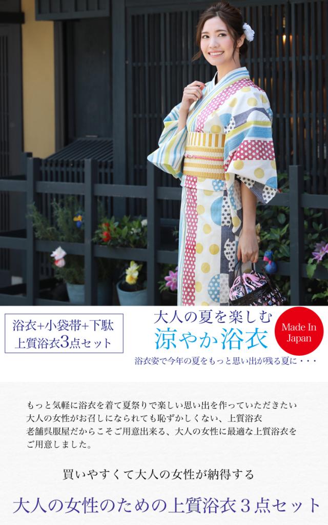 しておくと 浴衣 水玉 レディース 古の通販はau Pay マーケット なでしこ 商品ロット セット 大人 レトロモダン 高級変わり織り綿浴衣 3点セット 白地にモダンな水玉とストライプ 浴衣 衿芯付き 白 ーのご