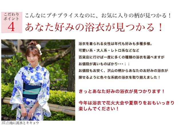 新作ときめき浴衣セット