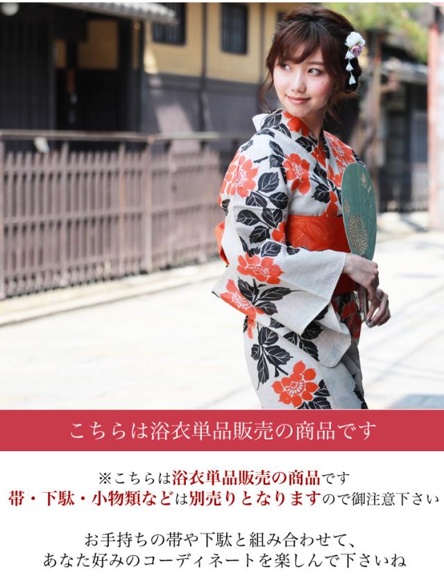 浴衣 単品 レトロ 高級変わり織り綿麻浴衣単品「生成り地に