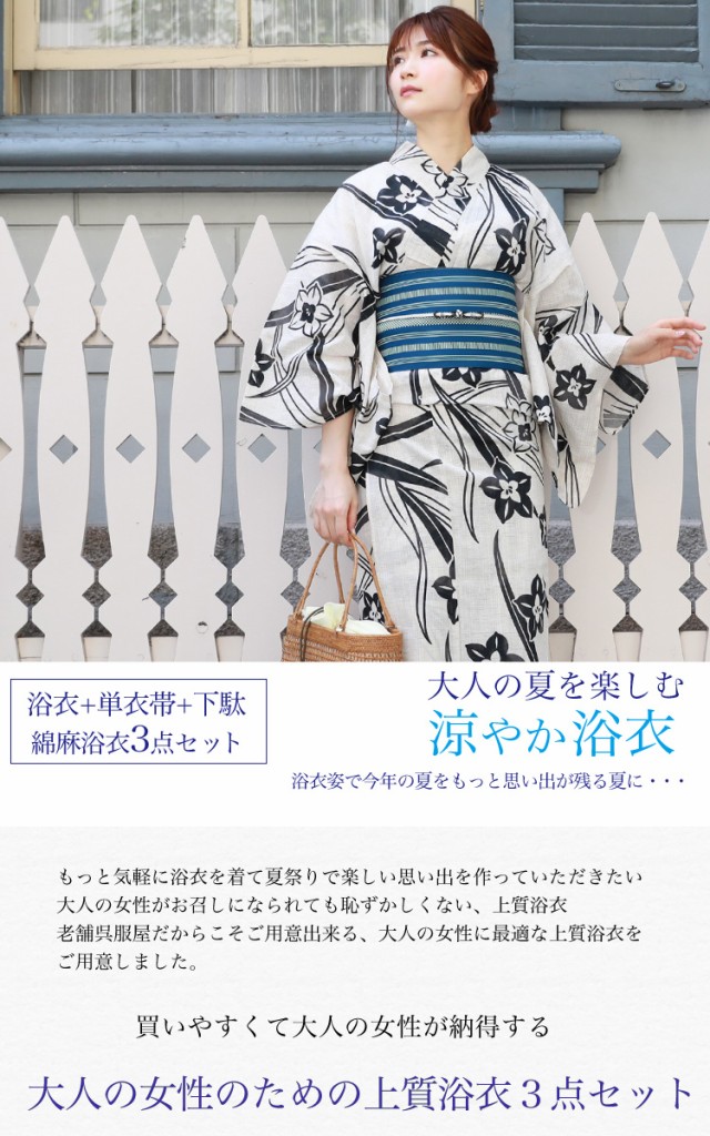 浴衣 レディース セット レトロ 高級変わり織り綿麻浴衣3点