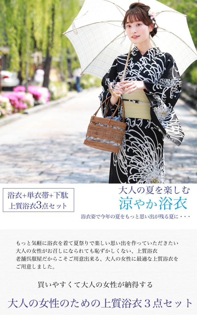 新品☆呉服屋♪大人清楚な乱菊　清楚な夏着物　浴衣３点セット ラスト完売！新品☆呉服屋♪大人清楚な乱菊 夏着物 浴衣3点セット