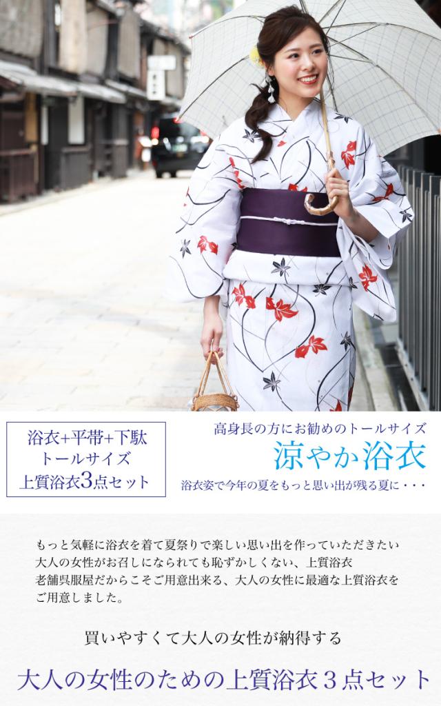 人気カラー再販 浴衣 レディース セット レトロ トールサイズ 高級変わり織り綿浴衣3点セット 白地に金魚と水流 浴衣 トール 170cm 高身長 浴衣帯 紫 最新モデルが入荷 Centroprofesorjuanbosch Com