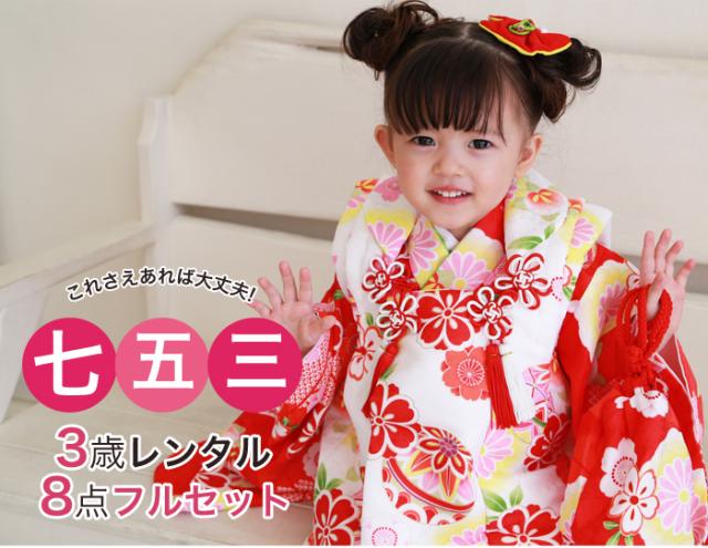 国内正規品 限定 七五三 着物 3歳 レンタル 女の子 被布着物8点セット 朱色地に鞠と矢絣 レトロ セール開催中 Carlavista Com 国内正規品 限定 七五三 着物 3歳 レンタル 女の子 被布着物8点セット 朱色地に鞠と矢絣 レトロ セール開催中 Carlavista Com