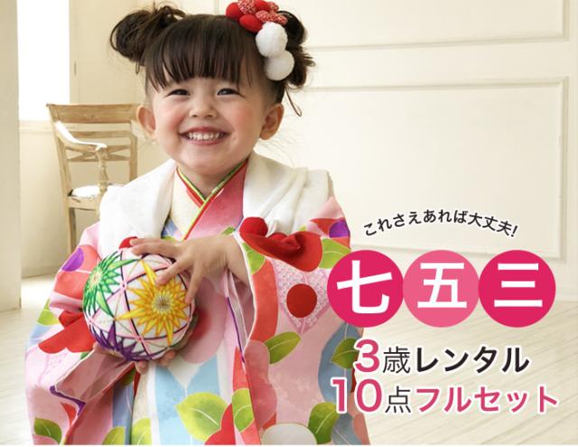 七五三 着物 3歳 レンタル 女の子 被布着物10点セット「ピンク地