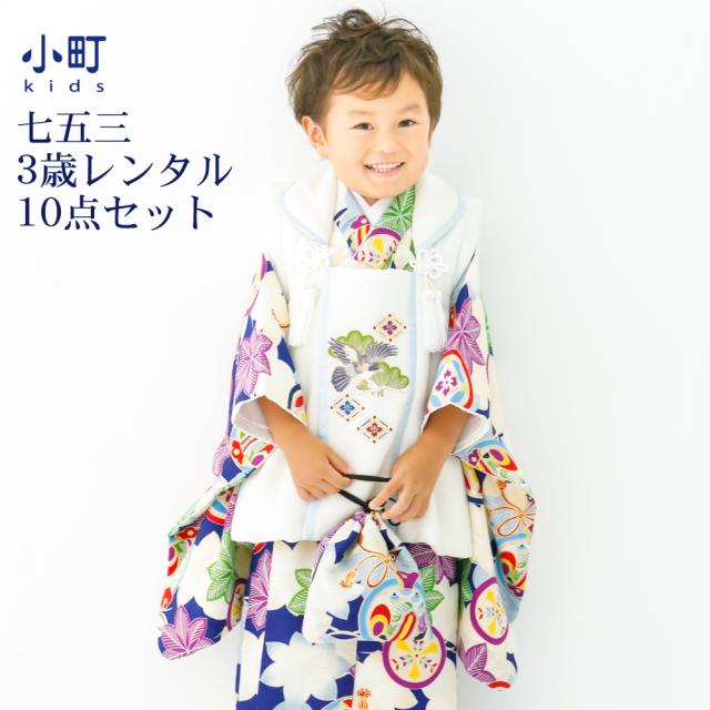 □京越(キョウエツ)□七五三□着物9点フルセット□サイズ100cm