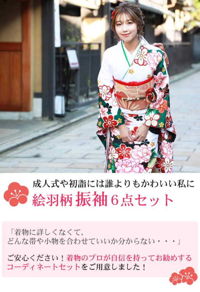 日本全国送料無料 絵羽柄 振袖6点セット 販売 購入 白 緑の染め分け地に牡丹と梅 振袖 セット 高級 成人式 初詣 結婚式 古典柄 レトロ フォーマル 袋帯 爆売り
