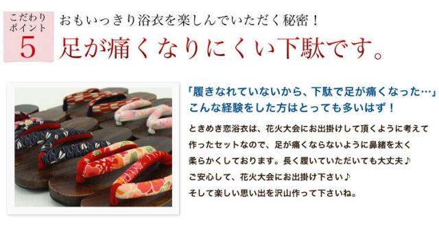 新作ときめき浴衣セット