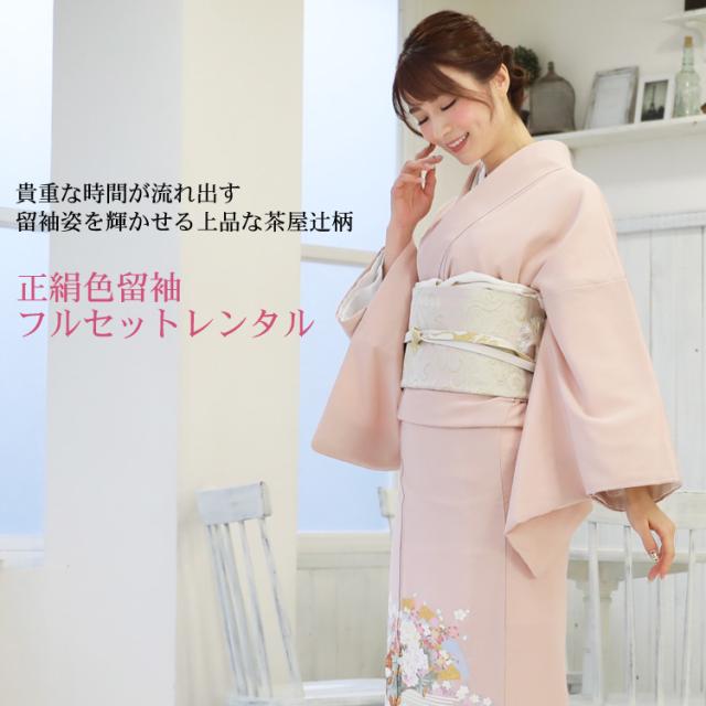 レンタル 正絹色留袖１９点フルコーディネートレンタルセット「ピンク地に牡丹・扇と茶屋辻」色留袖 三つ紋 結婚式 披露宴 レンタル 安い｜au PAY  マーケット