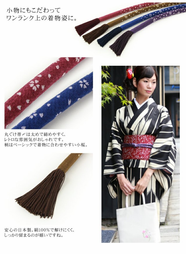 日本製 正絹丸ぐけ帯〆 桜柄」Mサイズ 全4色