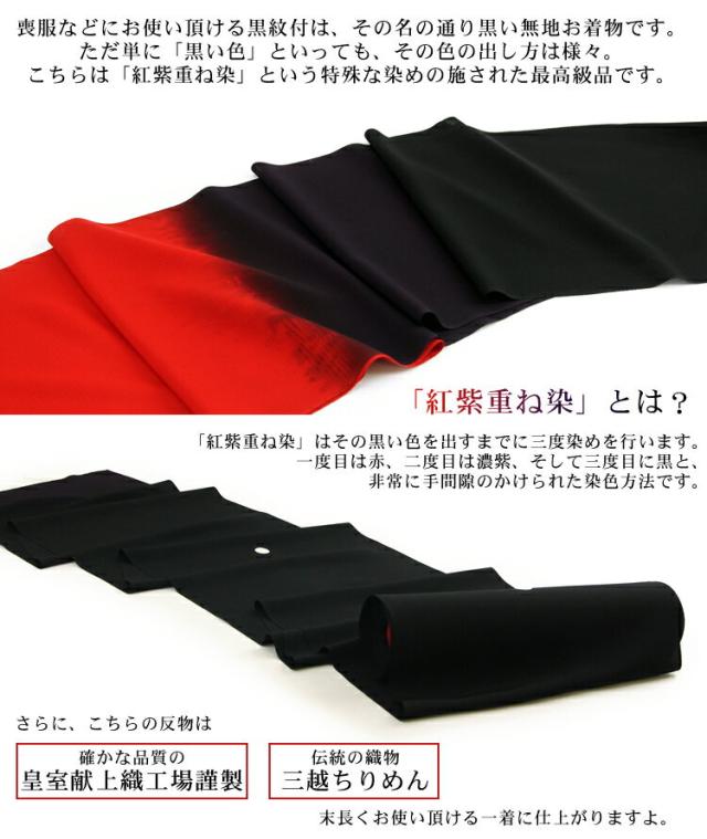 皇室献上織工場謹製 小熊機業場 「三越ちりめん 紅紫重ね染 王朝黒  