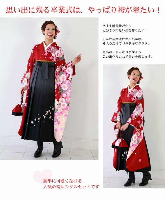 卒業式 袴 レンタル 女 袴セット 正絹 振袖 着物＆袴 フルセット