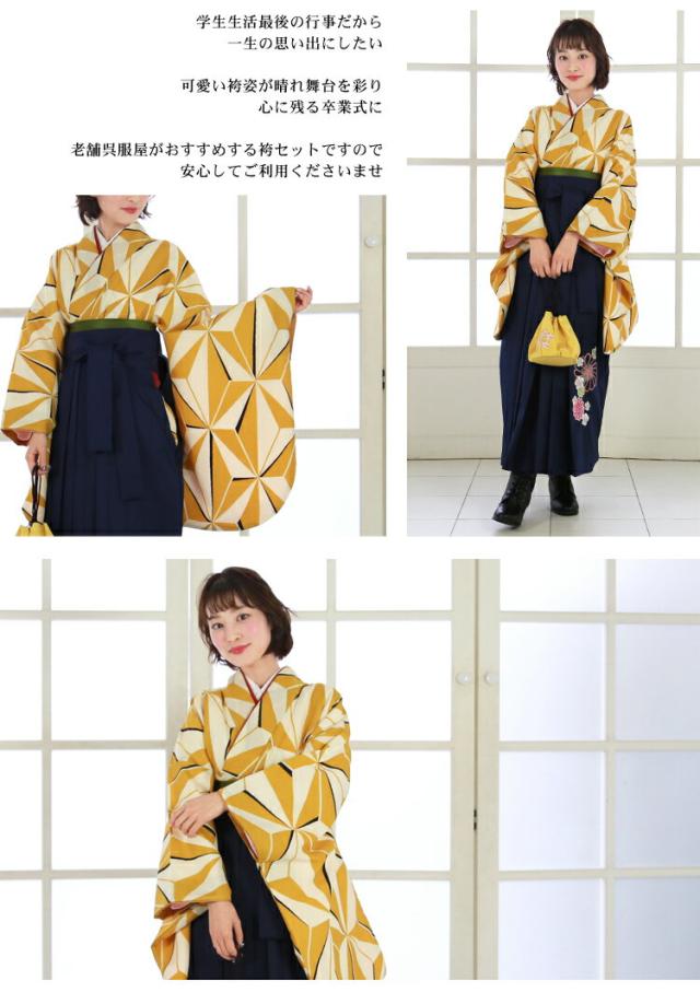 卒業式 袴 レンタル 女 袴セット 女性 卒業式袴セット 「黄色地に