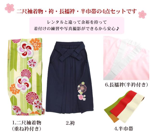 zu〕販売 卒業式 袴 4点セット 購入 女性 袴セット 2尺袖着物 袴