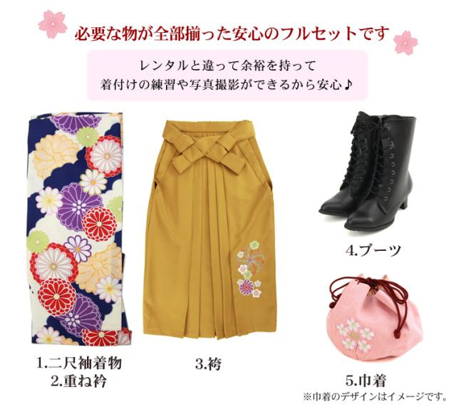 zu〕販売 卒業式 袴 ブーツ付き16点フルセット 購入 女 袴セット 卒業 